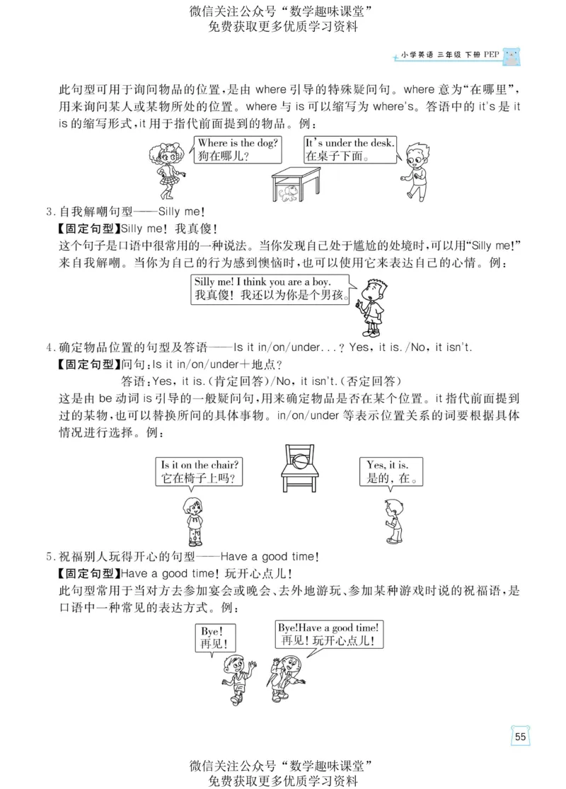三下英语《黄冈名师天天练》练习册+知识卡+试卷+答案_26春四年级上下册人教版_四上英语合集人教版PEP英语四年级上册新教材（教学视频+课件+动画+音频+练习+教案）_17练习资料