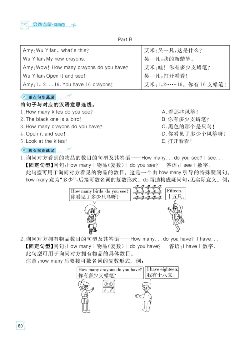 三下英语《黄冈名师天天练》练习册+知识卡+试卷+答案_26春四年级上下册人教版_四上英语合集人教版PEP英语四年级上册新教材（教学视频+课件+动画+音频+练习+教案）_17练习资料