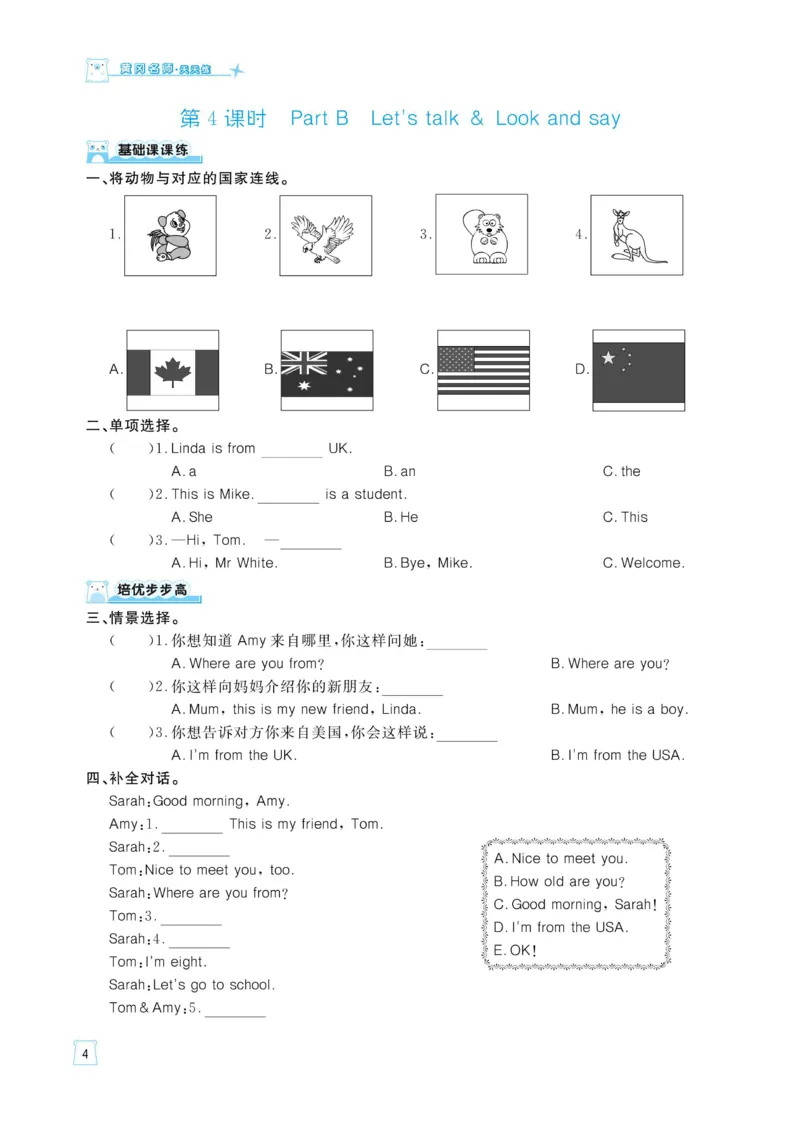 三下英语《黄冈名师天天练》练习册+知识卡+试卷+答案_26春四年级上下册人教版_四上英语合集人教版PEP英语四年级上册新教材（教学视频+课件+动画+音频+练习+教案）_17练习资料