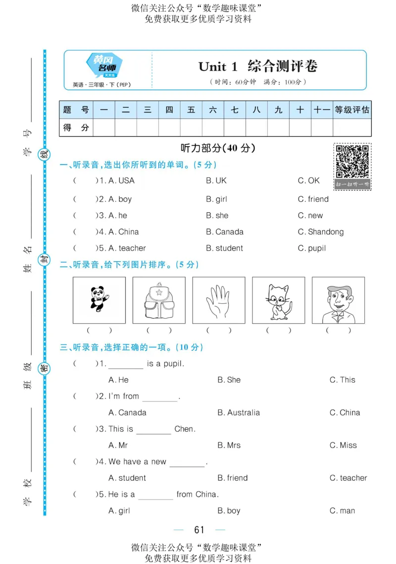三下英语《黄冈名师天天练》练习册+知识卡+试卷+答案_26春四年级上下册人教版_四上英语合集人教版PEP英语四年级上册新教材（教学视频+课件+动画+音频+练习+教案）_17练习资料