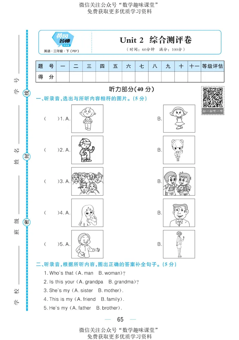 三下英语《黄冈名师天天练》练习册+知识卡+试卷+答案_26春四年级上下册人教版_四上英语合集人教版PEP英语四年级上册新教材（教学视频+课件+动画+音频+练习+教案）_17练习资料