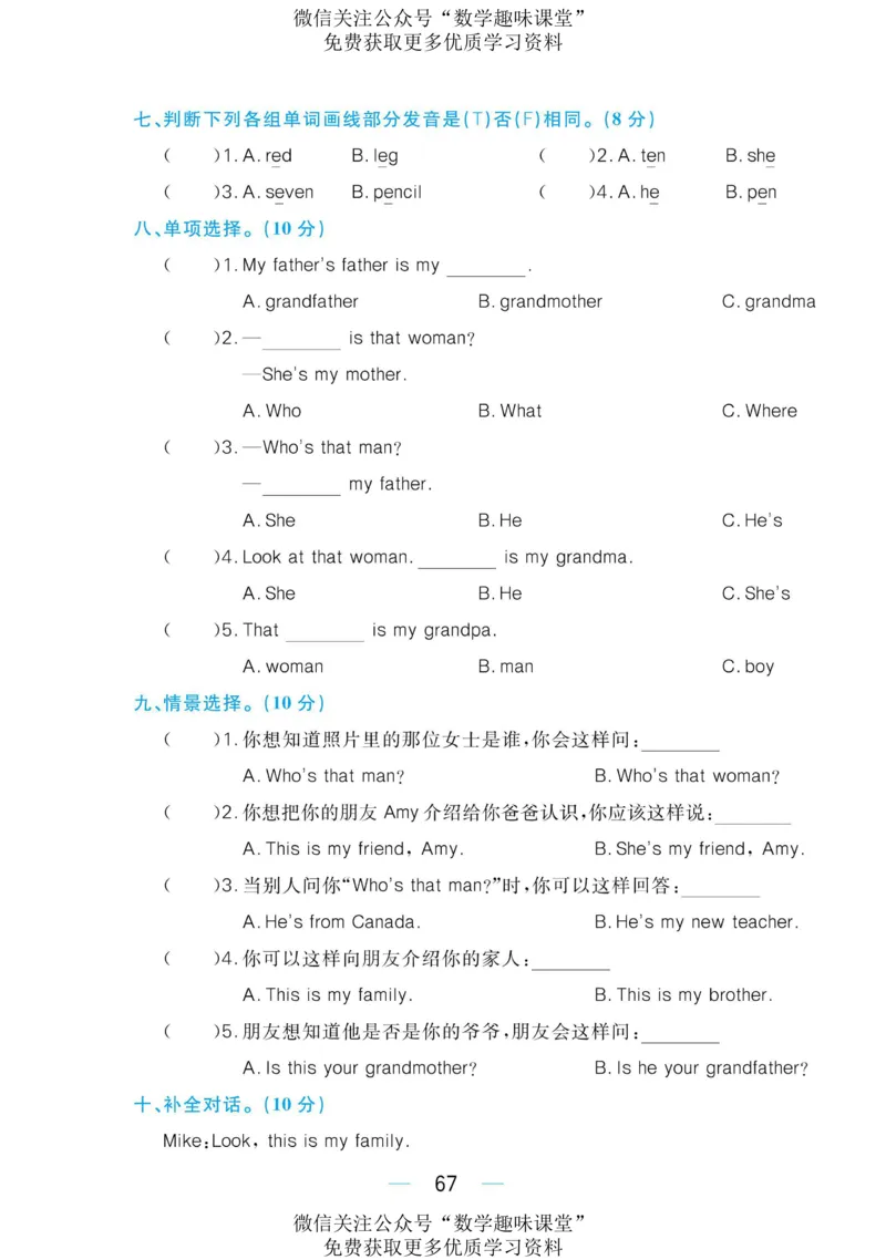 三下英语《黄冈名师天天练》练习册+知识卡+试卷+答案_26春四年级上下册人教版_四上英语合集人教版PEP英语四年级上册新教材（教学视频+课件+动画+音频+练习+教案）_17练习资料