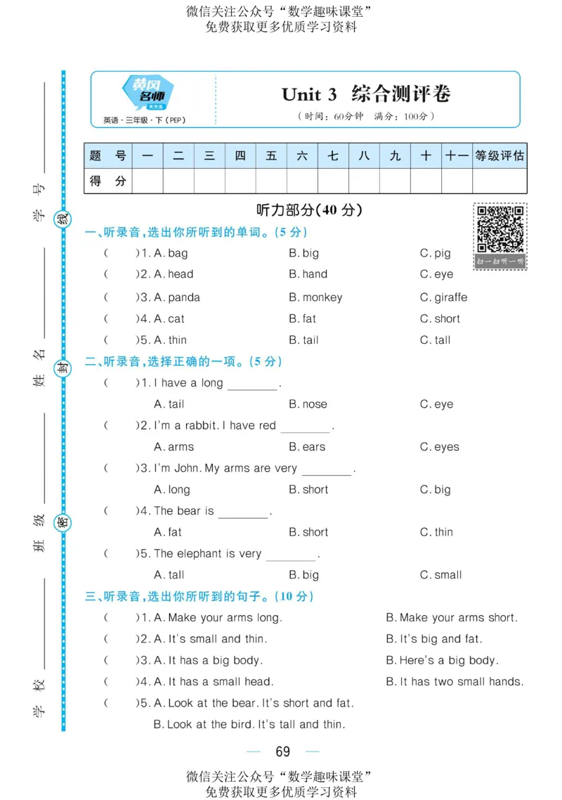 三下英语《黄冈名师天天练》练习册+知识卡+试卷+答案_26春四年级上下册人教版_四上英语合集人教版PEP英语四年级上册新教材（教学视频+课件+动画+音频+练习+教案）_17练习资料