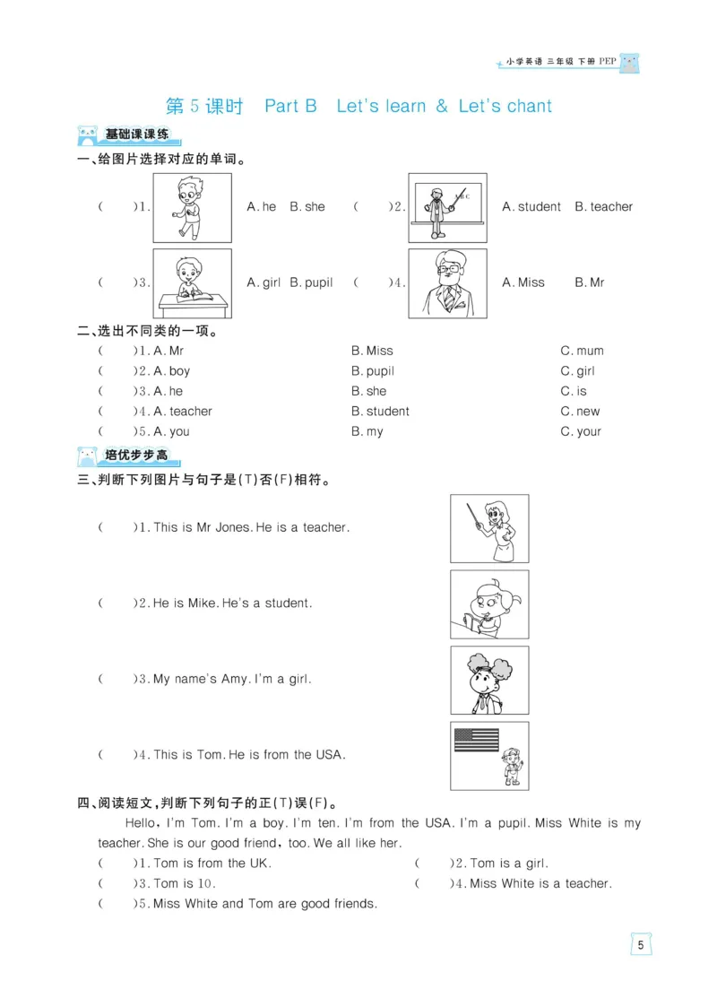 三下英语《黄冈名师天天练》练习册+知识卡+试卷+答案_26春四年级上下册人教版_四上英语合集人教版PEP英语四年级上册新教材（教学视频+课件+动画+音频+练习+教案）_17练习资料