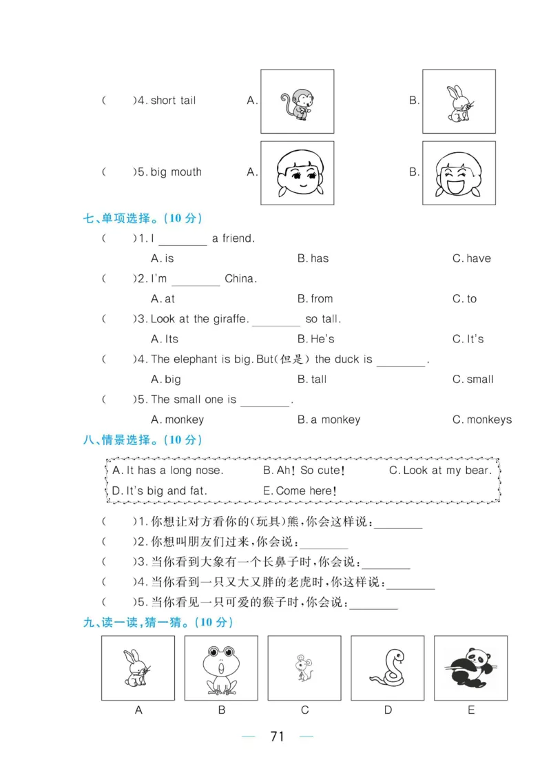 三下英语《黄冈名师天天练》练习册+知识卡+试卷+答案_26春四年级上下册人教版_四上英语合集人教版PEP英语四年级上册新教材（教学视频+课件+动画+音频+练习+教案）_17练习资料