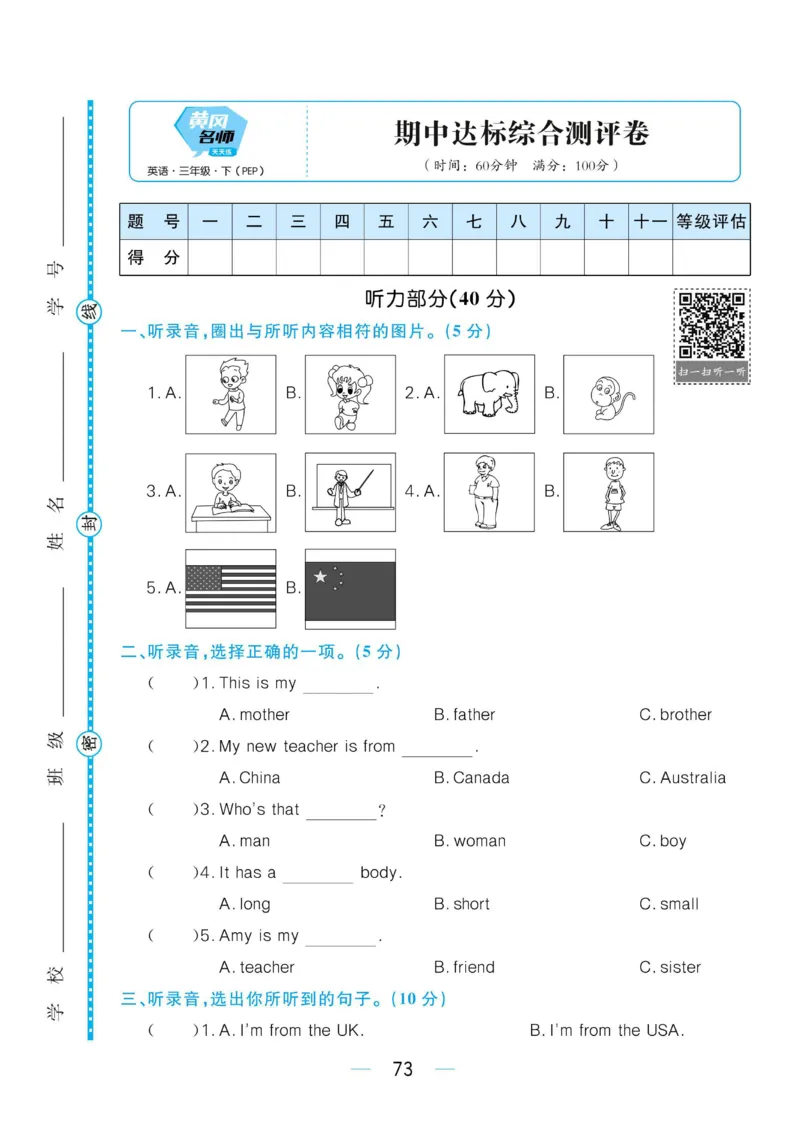 三下英语《黄冈名师天天练》练习册+知识卡+试卷+答案_26春四年级上下册人教版_四上英语合集人教版PEP英语四年级上册新教材（教学视频+课件+动画+音频+练习+教案）_17练习资料