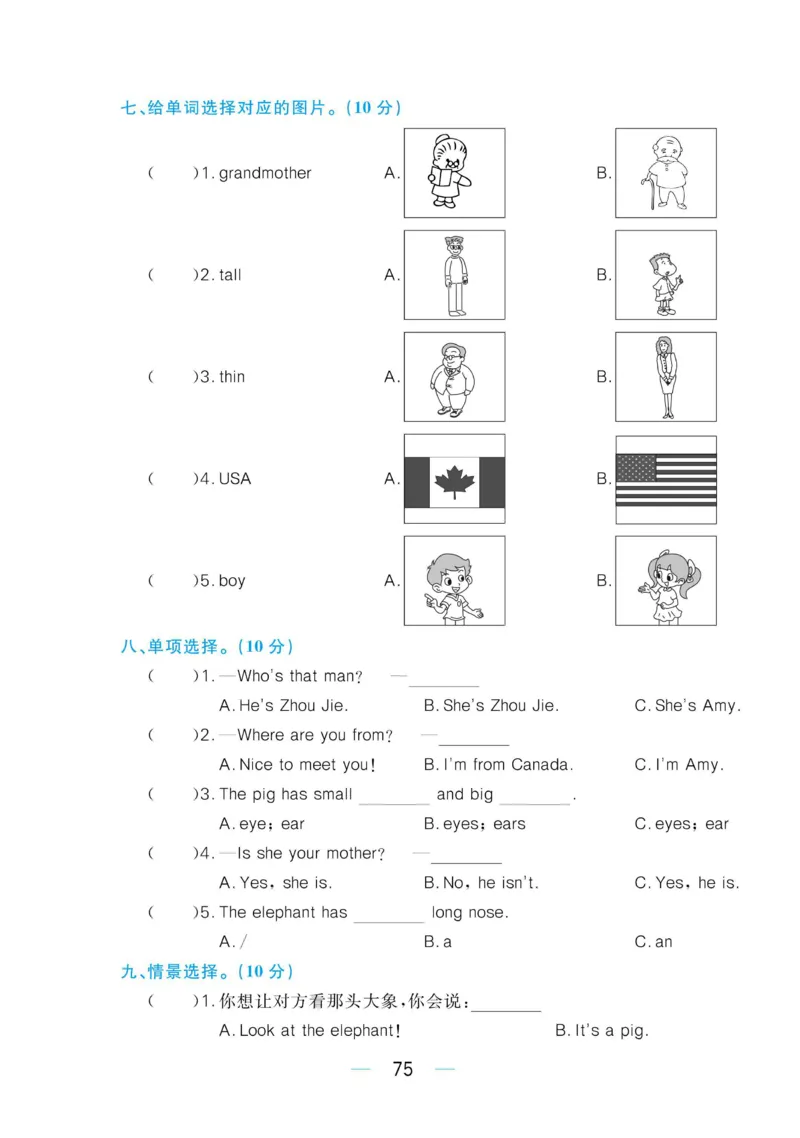 三下英语《黄冈名师天天练》练习册+知识卡+试卷+答案_26春四年级上下册人教版_四上英语合集人教版PEP英语四年级上册新教材（教学视频+课件+动画+音频+练习+教案）_17练习资料