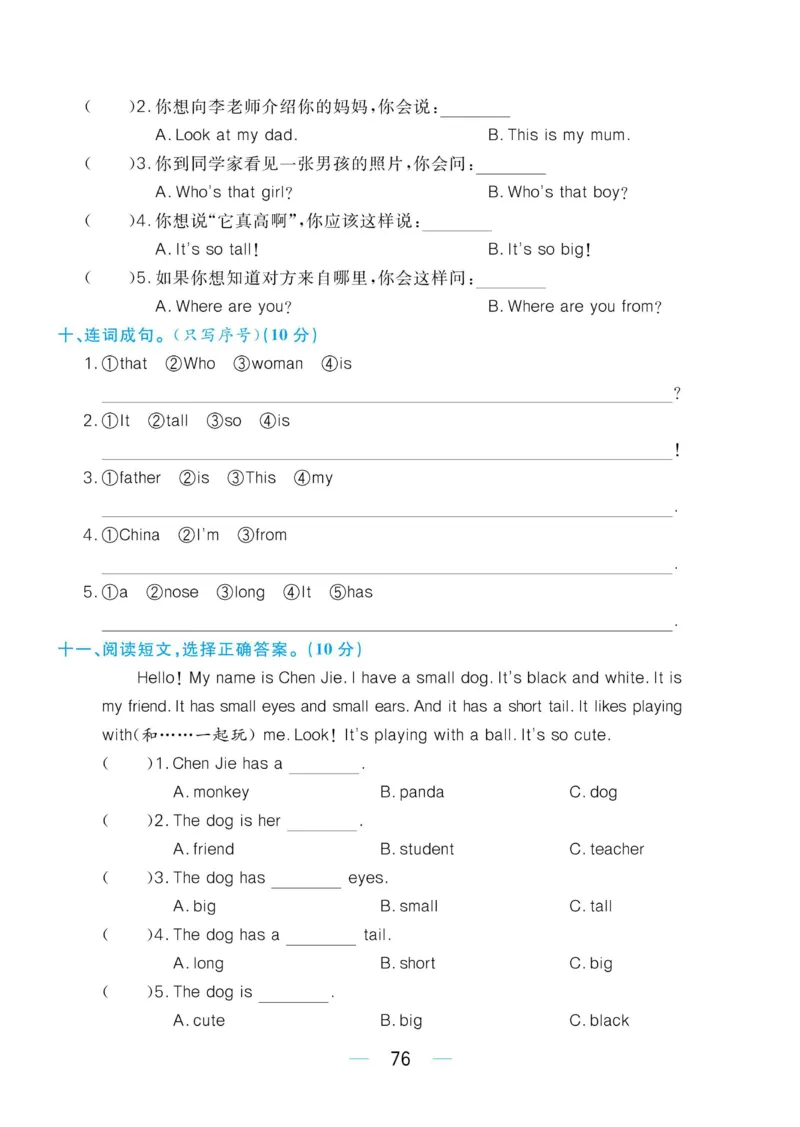 三下英语《黄冈名师天天练》练习册+知识卡+试卷+答案_26春四年级上下册人教版_四上英语合集人教版PEP英语四年级上册新教材（教学视频+课件+动画+音频+练习+教案）_17练习资料