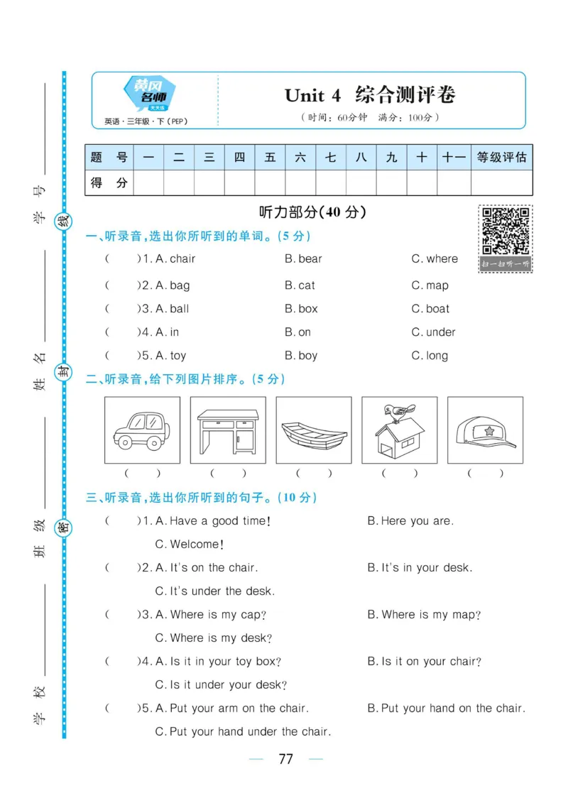 三下英语《黄冈名师天天练》练习册+知识卡+试卷+答案_26春四年级上下册人教版_四上英语合集人教版PEP英语四年级上册新教材（教学视频+课件+动画+音频+练习+教案）_17练习资料