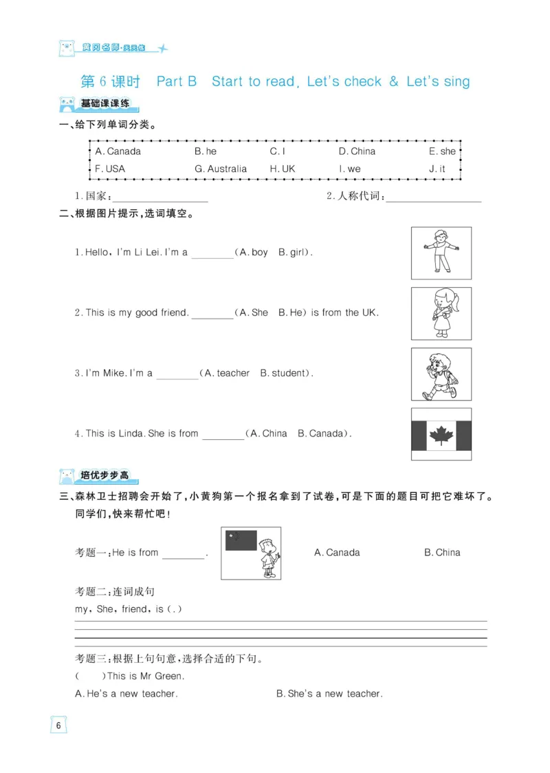 三下英语《黄冈名师天天练》练习册+知识卡+试卷+答案_26春四年级上下册人教版_四上英语合集人教版PEP英语四年级上册新教材（教学视频+课件+动画+音频+练习+教案）_17练习资料