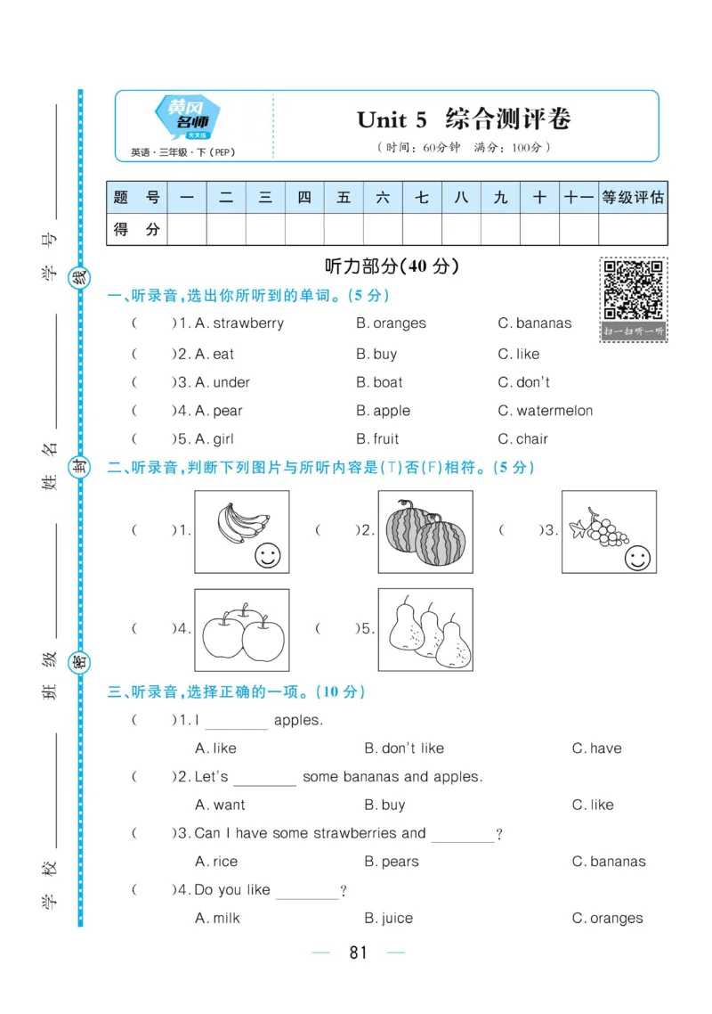 三下英语《黄冈名师天天练》练习册+知识卡+试卷+答案_26春四年级上下册人教版_四上英语合集人教版PEP英语四年级上册新教材（教学视频+课件+动画+音频+练习+教案）_17练习资料