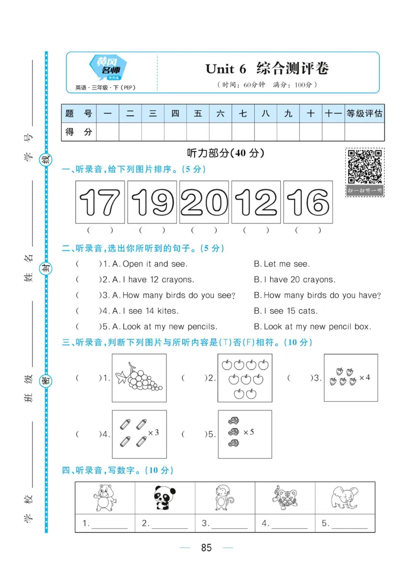 三下英语《黄冈名师天天练》练习册+知识卡+试卷+答案_26春四年级上下册人教版_四上英语合集人教版PEP英语四年级上册新教材（教学视频+课件+动画+音频+练习+教案）_17练习资料