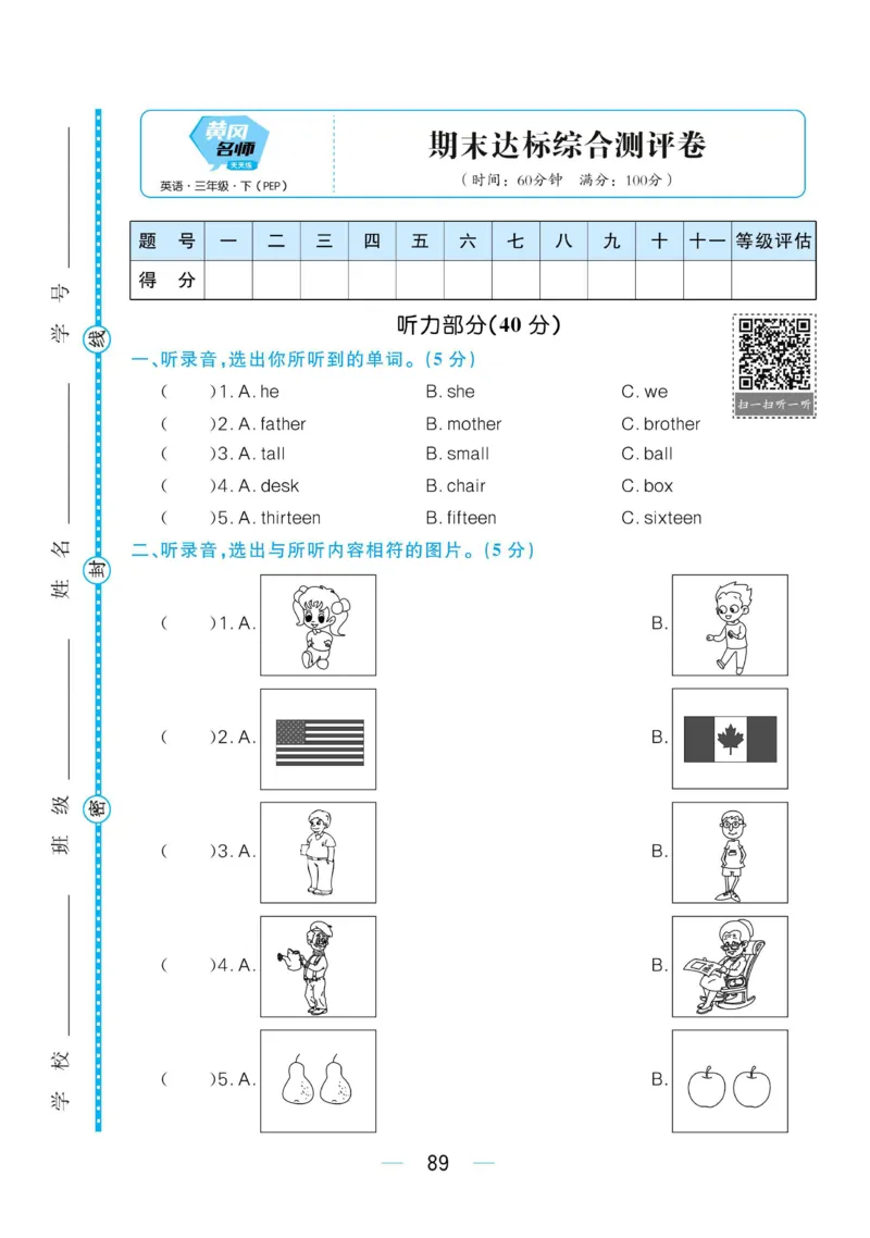 三下英语《黄冈名师天天练》练习册+知识卡+试卷+答案_26春四年级上下册人教版_四上英语合集人教版PEP英语四年级上册新教材（教学视频+课件+动画+音频+练习+教案）_17练习资料