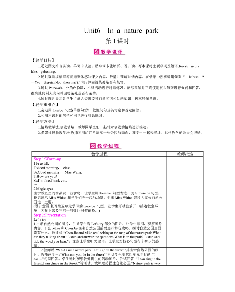 Unit6Inanaturepark_26春四年级上下册人教版_四上英语合集人教版PEP英语四年级上册新教材（教学视频+课件+动画+音频+练习+教案）_19同步教案课件_人教pep3_3-6上册_《梓耕教育教案》