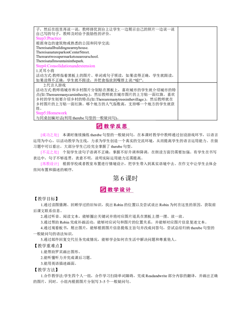 Unit6Inanaturepark_26春四年级上下册人教版_四上英语合集人教版PEP英语四年级上册新教材（教学视频+课件+动画+音频+练习+教案）_19同步教案课件_人教pep3_3-6上册_《梓耕教育教案》