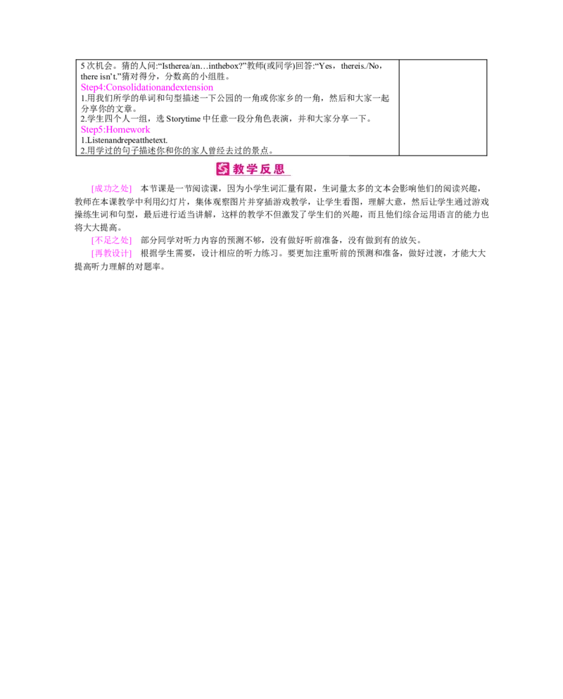 Unit6Inanaturepark_26春四年级上下册人教版_四上英语合集人教版PEP英语四年级上册新教材（教学视频+课件+动画+音频+练习+教案）_19同步教案课件_人教pep3_3-6上册_《梓耕教育教案》