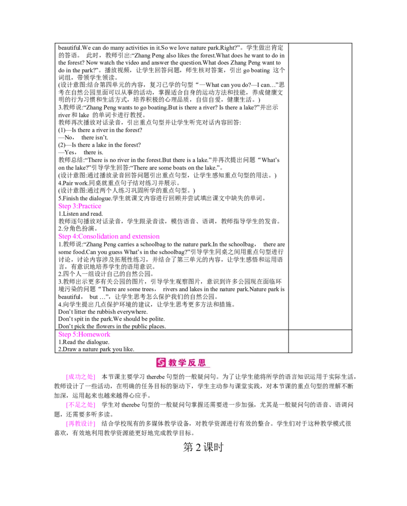 Unit6Inanaturepark_26春四年级上下册人教版_四上英语合集人教版PEP英语四年级上册新教材（教学视频+课件+动画+音频+练习+教案）_19同步教案课件_人教pep3_3-6上册_《梓耕教育教案》