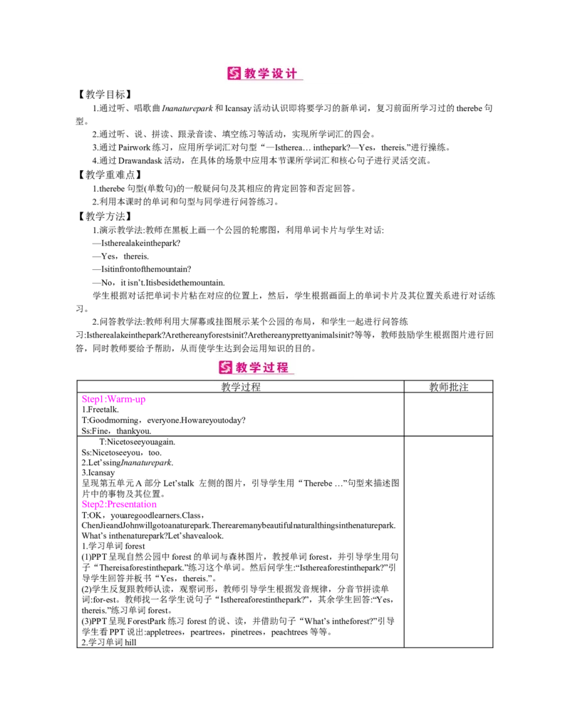 Unit6Inanaturepark_26春四年级上下册人教版_四上英语合集人教版PEP英语四年级上册新教材（教学视频+课件+动画+音频+练习+教案）_19同步教案课件_人教pep3_3-6上册_《梓耕教育教案》