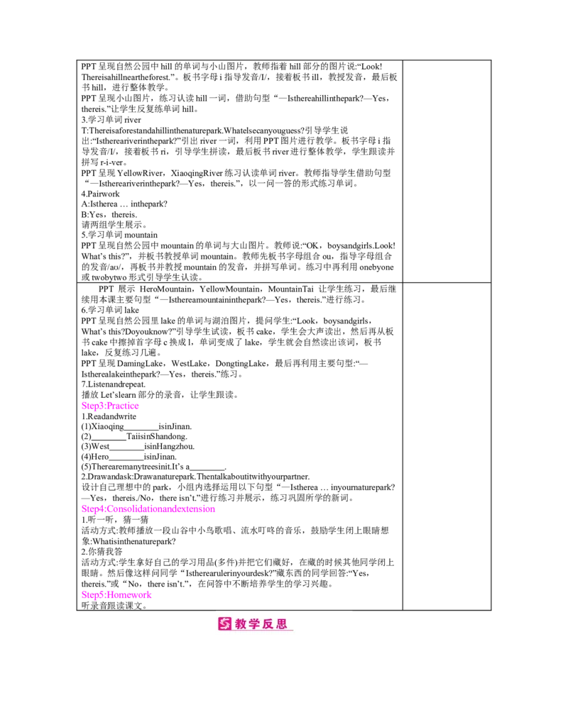 Unit6Inanaturepark_26春四年级上下册人教版_四上英语合集人教版PEP英语四年级上册新教材（教学视频+课件+动画+音频+练习+教案）_19同步教案课件_人教pep3_3-6上册_《梓耕教育教案》