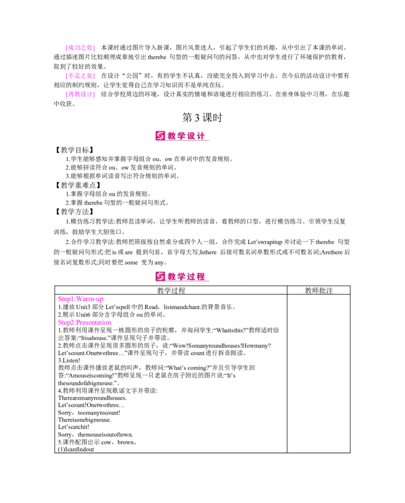 Unit6Inanaturepark_26春四年级上下册人教版_四上英语合集人教版PEP英语四年级上册新教材（教学视频+课件+动画+音频+练习+教案）_19同步教案课件_人教pep3_3-6上册_《梓耕教育教案》