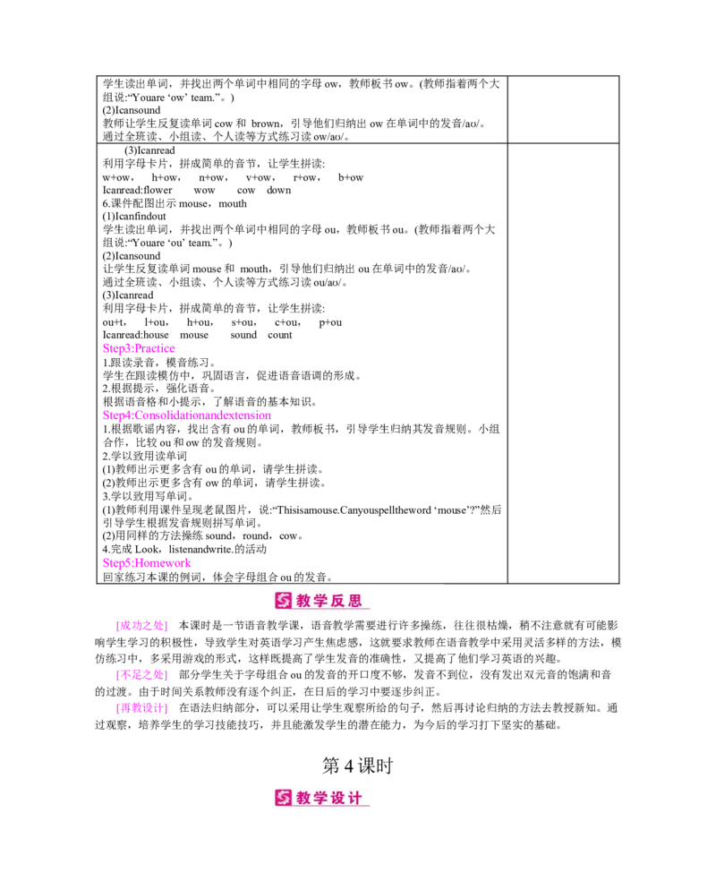 Unit6Inanaturepark_26春四年级上下册人教版_四上英语合集人教版PEP英语四年级上册新教材（教学视频+课件+动画+音频+练习+教案）_19同步教案课件_人教pep3_3-6上册_《梓耕教育教案》