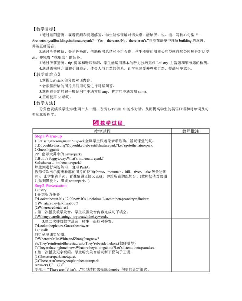 Unit6Inanaturepark_26春四年级上下册人教版_四上英语合集人教版PEP英语四年级上册新教材（教学视频+课件+动画+音频+练习+教案）_19同步教案课件_人教pep3_3-6上册_《梓耕教育教案》
