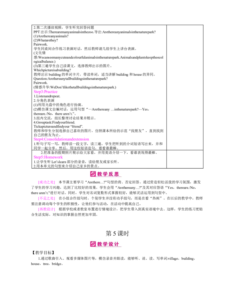 Unit6Inanaturepark_26春四年级上下册人教版_四上英语合集人教版PEP英语四年级上册新教材（教学视频+课件+动画+音频+练习+教案）_19同步教案课件_人教pep3_3-6上册_《梓耕教育教案》
