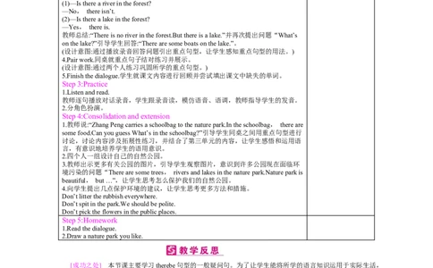 Unit6Inanaturepark_26春四年级上下册人教版_四上英语合集人教版PEP英语四年级上册新教材（教学视频+课件+动画+音频+练习+教案）_19同步教案课件_人教pep3_3-6上册_《梓耕教育教案》