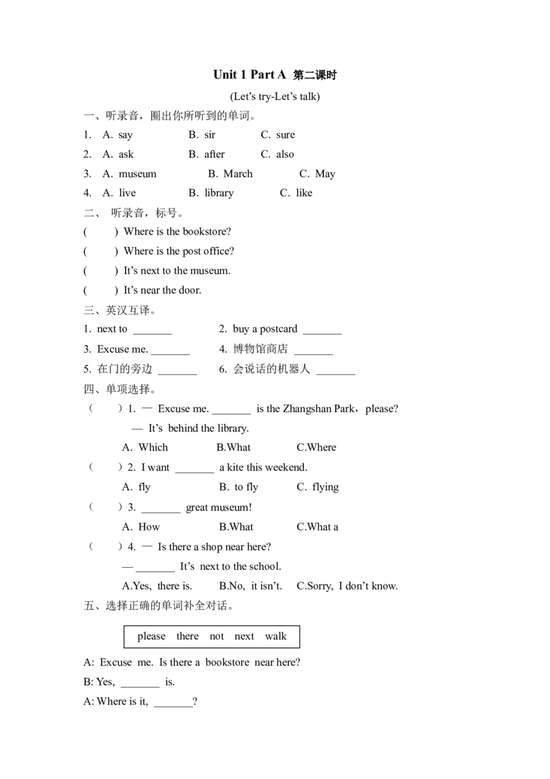 六上Unit1PartA第二课时_26春四年级上下册人教版_四上英语合集人教版PEP英语四年级上册新教材（教学视频+课件+动画+音频+练习+教案）_19同步教案课件_人教pep3_3-6年级上册_课时练