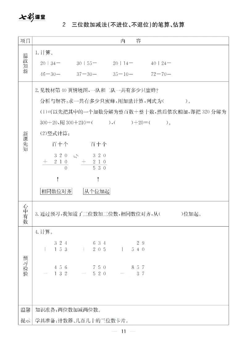 二年级下册数学青岛五四版预习卡_26春四年级上下册人教版_四上英语合集人教版PEP英语四年级上册新教材（教学视频+课件+动画+音频+练习+教案）_17练习资料_《预习卡》_五四制_1-5下册