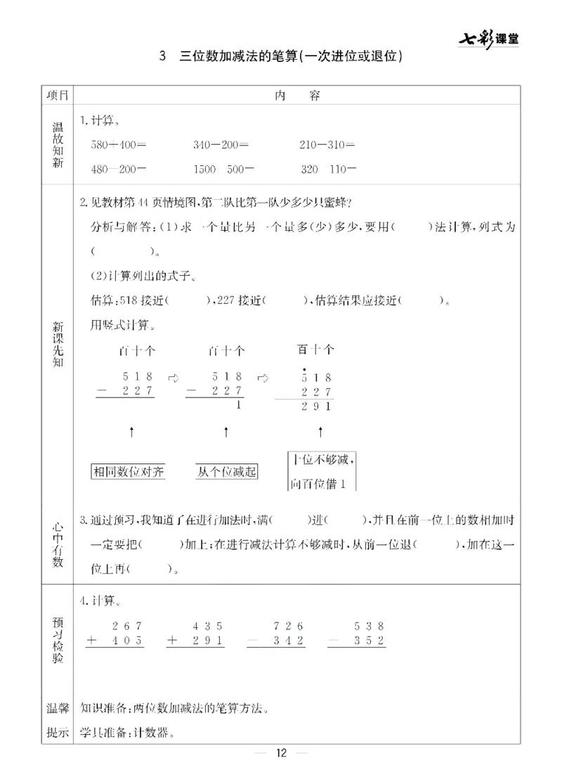 二年级下册数学青岛五四版预习卡_26春四年级上下册人教版_四上英语合集人教版PEP英语四年级上册新教材（教学视频+课件+动画+音频+练习+教案）_17练习资料_《预习卡》_五四制_1-5下册