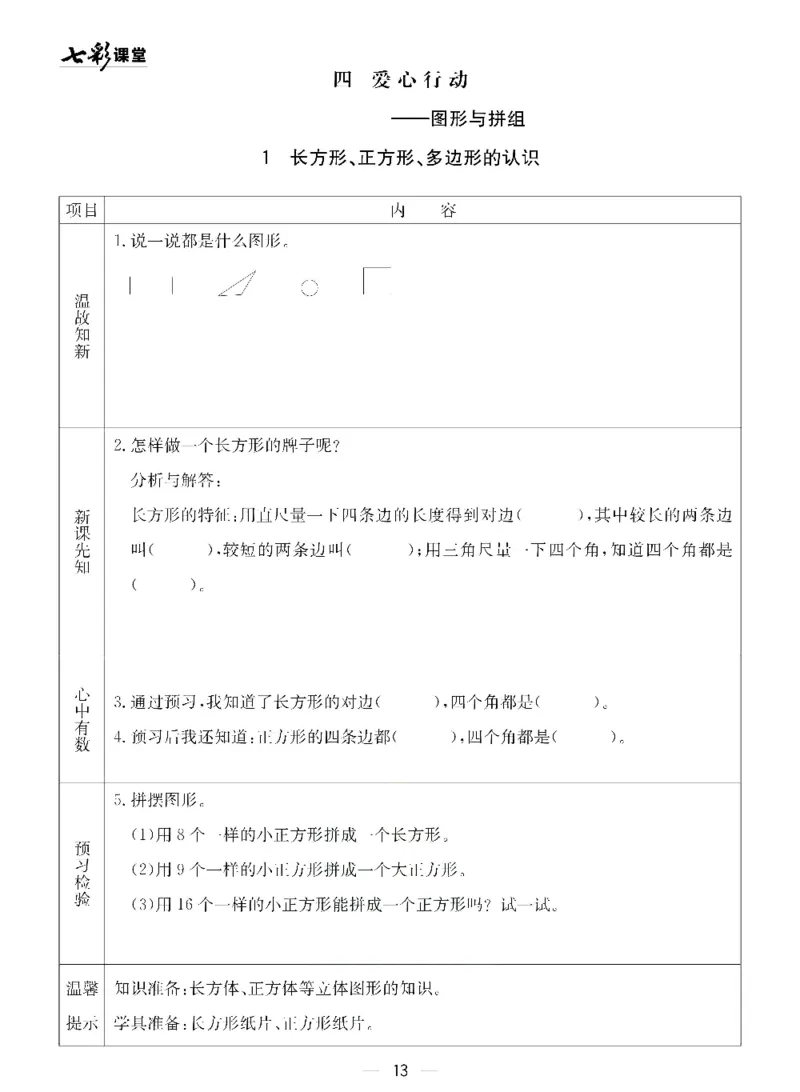 二年级下册数学青岛五四版预习卡_26春四年级上下册人教版_四上英语合集人教版PEP英语四年级上册新教材（教学视频+课件+动画+音频+练习+教案）_17练习资料_《预习卡》_五四制_1-5下册