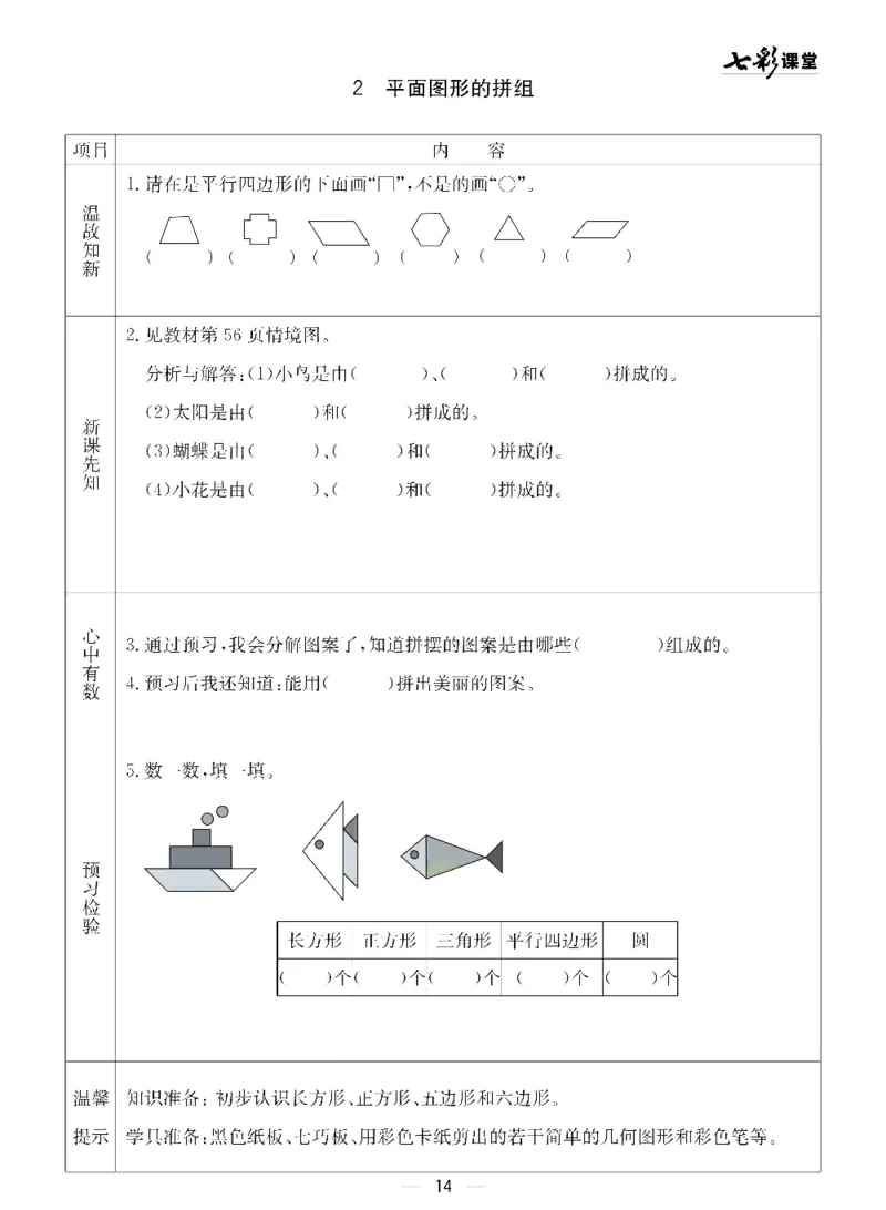 二年级下册数学青岛五四版预习卡_26春四年级上下册人教版_四上英语合集人教版PEP英语四年级上册新教材（教学视频+课件+动画+音频+练习+教案）_17练习资料_《预习卡》_五四制_1-5下册