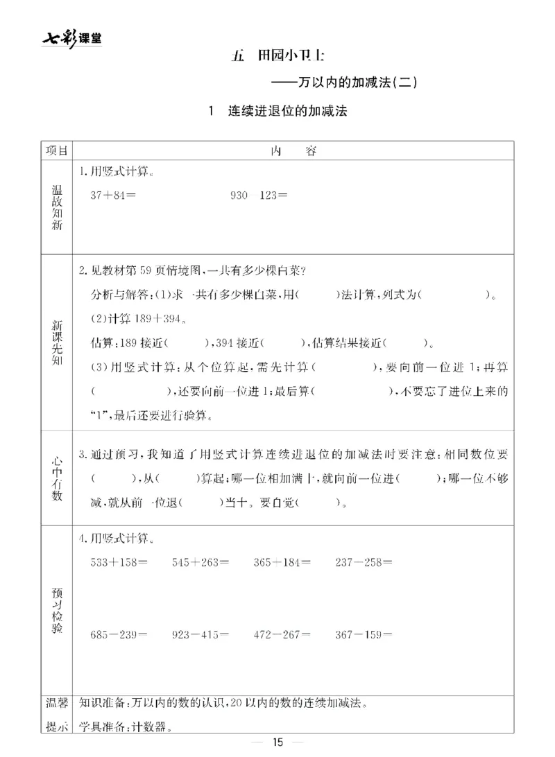 二年级下册数学青岛五四版预习卡_26春四年级上下册人教版_四上英语合集人教版PEP英语四年级上册新教材（教学视频+课件+动画+音频+练习+教案）_17练习资料_《预习卡》_五四制_1-5下册