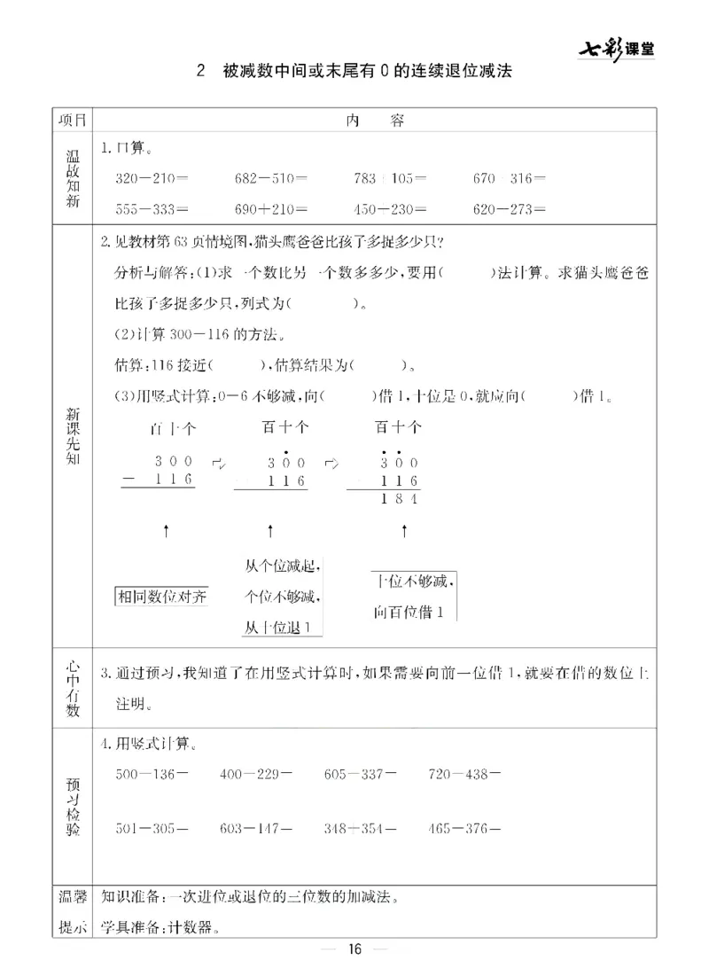 二年级下册数学青岛五四版预习卡_26春四年级上下册人教版_四上英语合集人教版PEP英语四年级上册新教材（教学视频+课件+动画+音频+练习+教案）_17练习资料_《预习卡》_五四制_1-5下册