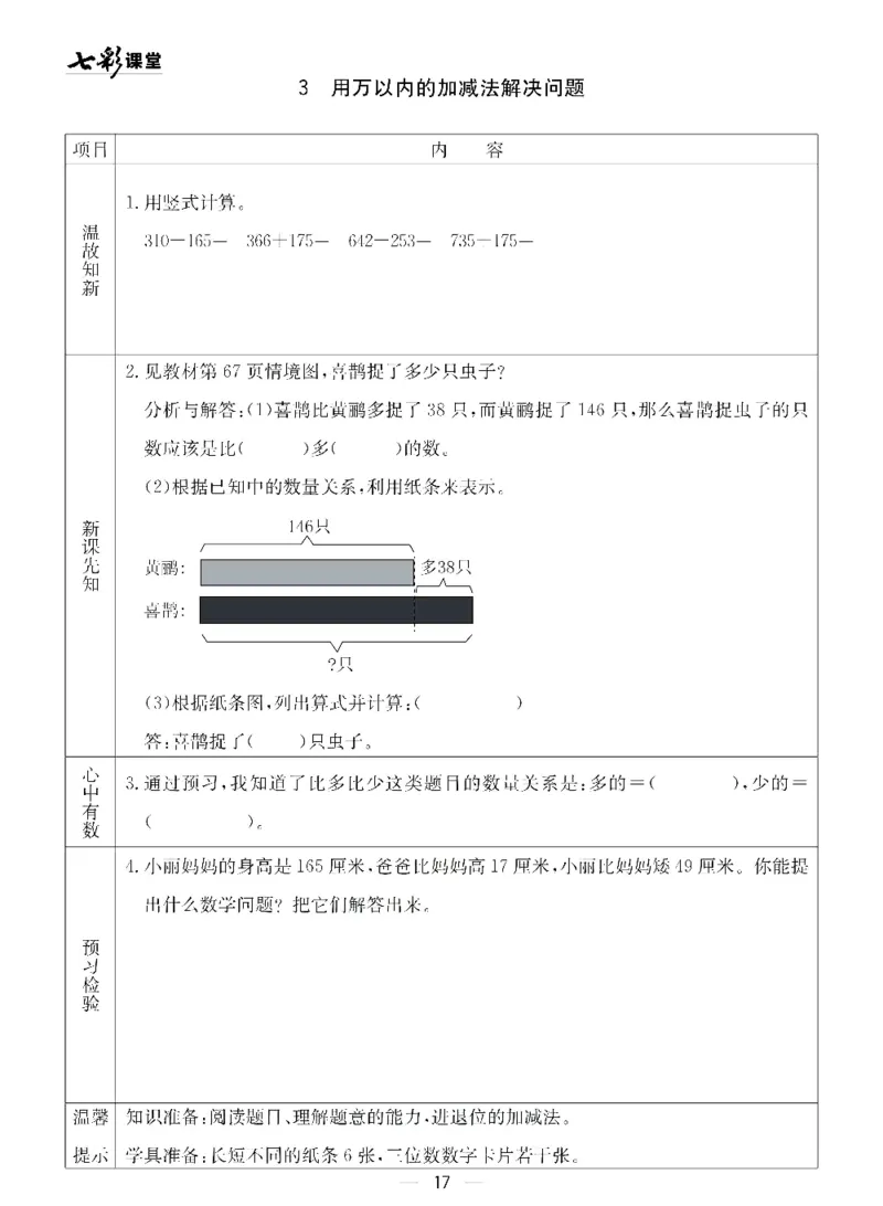 二年级下册数学青岛五四版预习卡_26春四年级上下册人教版_四上英语合集人教版PEP英语四年级上册新教材（教学视频+课件+动画+音频+练习+教案）_17练习资料_《预习卡》_五四制_1-5下册
