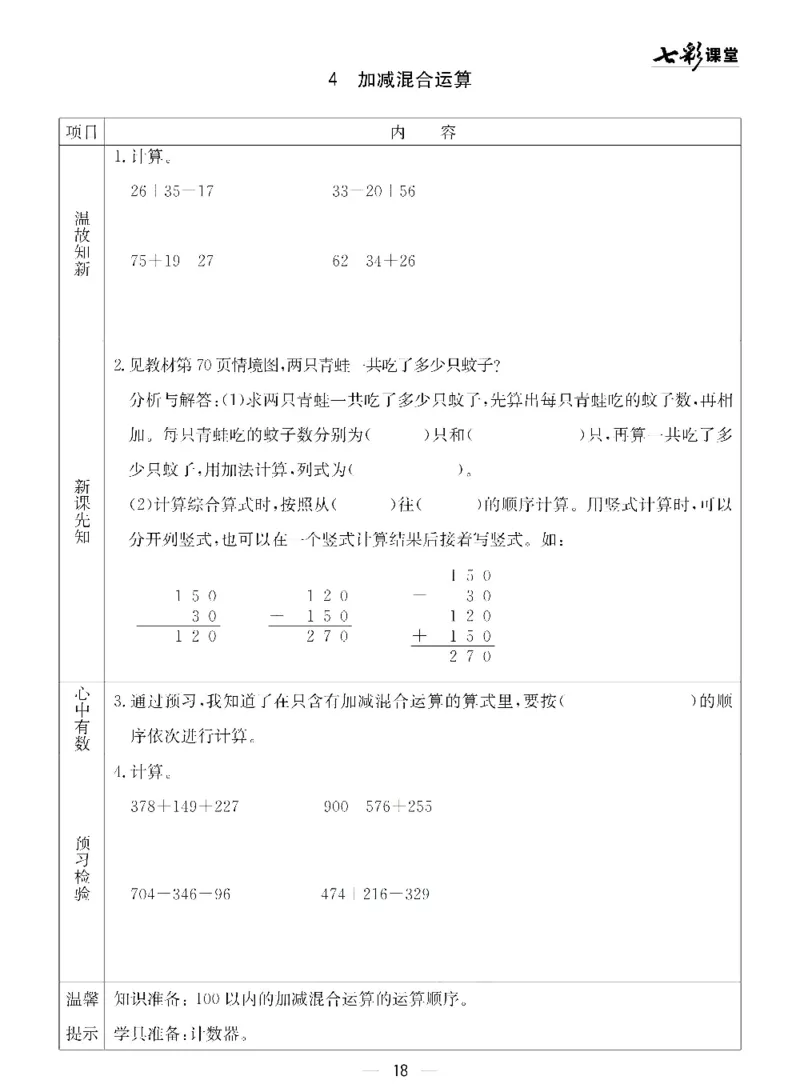 二年级下册数学青岛五四版预习卡_26春四年级上下册人教版_四上英语合集人教版PEP英语四年级上册新教材（教学视频+课件+动画+音频+练习+教案）_17练习资料_《预习卡》_五四制_1-5下册