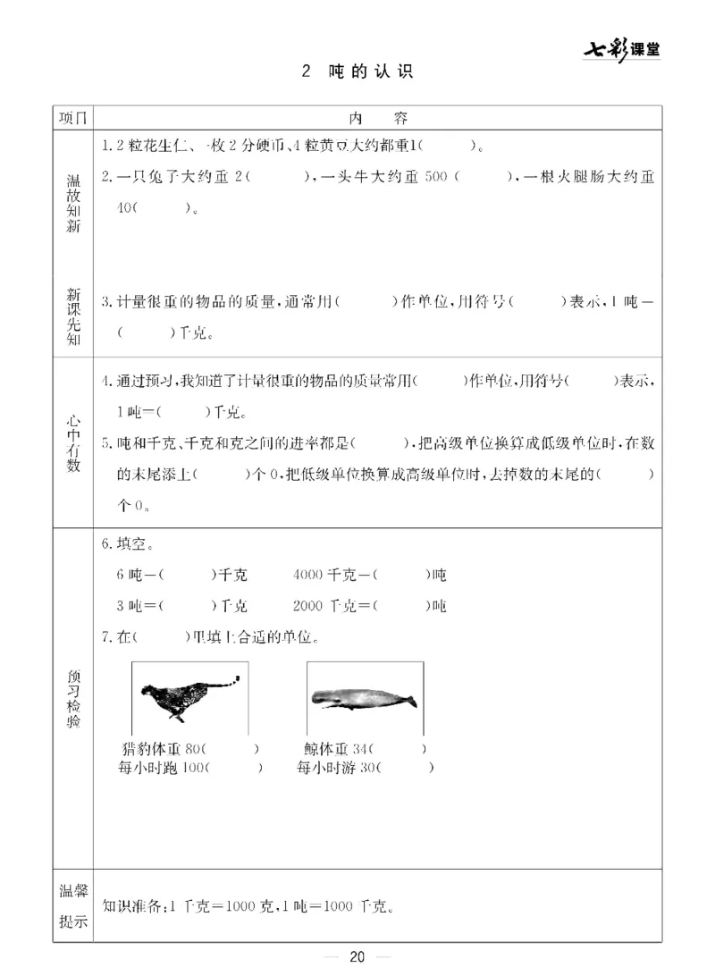 二年级下册数学青岛五四版预习卡_26春四年级上下册人教版_四上英语合集人教版PEP英语四年级上册新教材（教学视频+课件+动画+音频+练习+教案）_17练习资料_《预习卡》_五四制_1-5下册