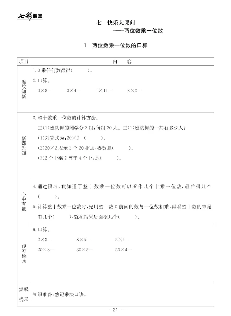二年级下册数学青岛五四版预习卡_26春四年级上下册人教版_四上英语合集人教版PEP英语四年级上册新教材（教学视频+课件+动画+音频+练习+教案）_17练习资料_《预习卡》_五四制_1-5下册