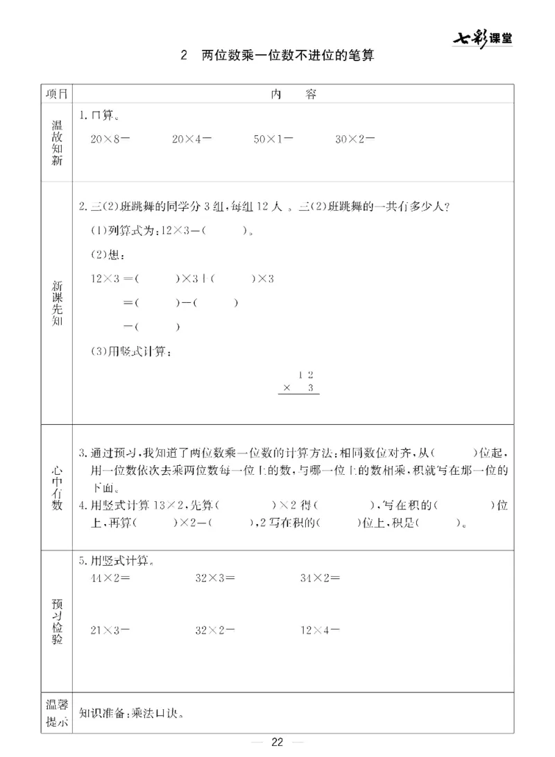 二年级下册数学青岛五四版预习卡_26春四年级上下册人教版_四上英语合集人教版PEP英语四年级上册新教材（教学视频+课件+动画+音频+练习+教案）_17练习资料_《预习卡》_五四制_1-5下册