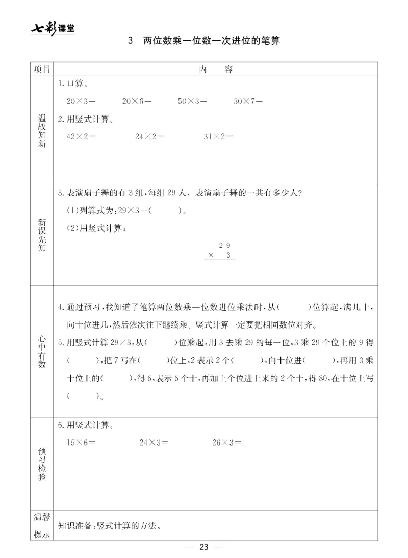 二年级下册数学青岛五四版预习卡_26春四年级上下册人教版_四上英语合集人教版PEP英语四年级上册新教材（教学视频+课件+动画+音频+练习+教案）_17练习资料_《预习卡》_五四制_1-5下册