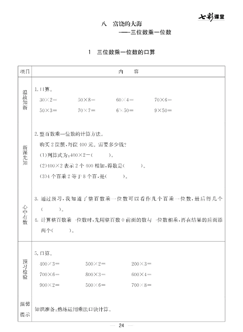 二年级下册数学青岛五四版预习卡_26春四年级上下册人教版_四上英语合集人教版PEP英语四年级上册新教材（教学视频+课件+动画+音频+练习+教案）_17练习资料_《预习卡》_五四制_1-5下册