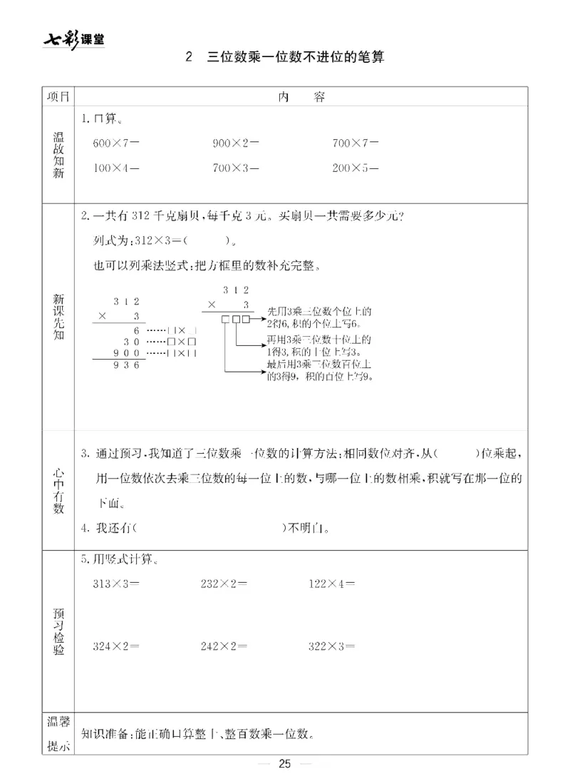 二年级下册数学青岛五四版预习卡_26春四年级上下册人教版_四上英语合集人教版PEP英语四年级上册新教材（教学视频+课件+动画+音频+练习+教案）_17练习资料_《预习卡》_五四制_1-5下册
