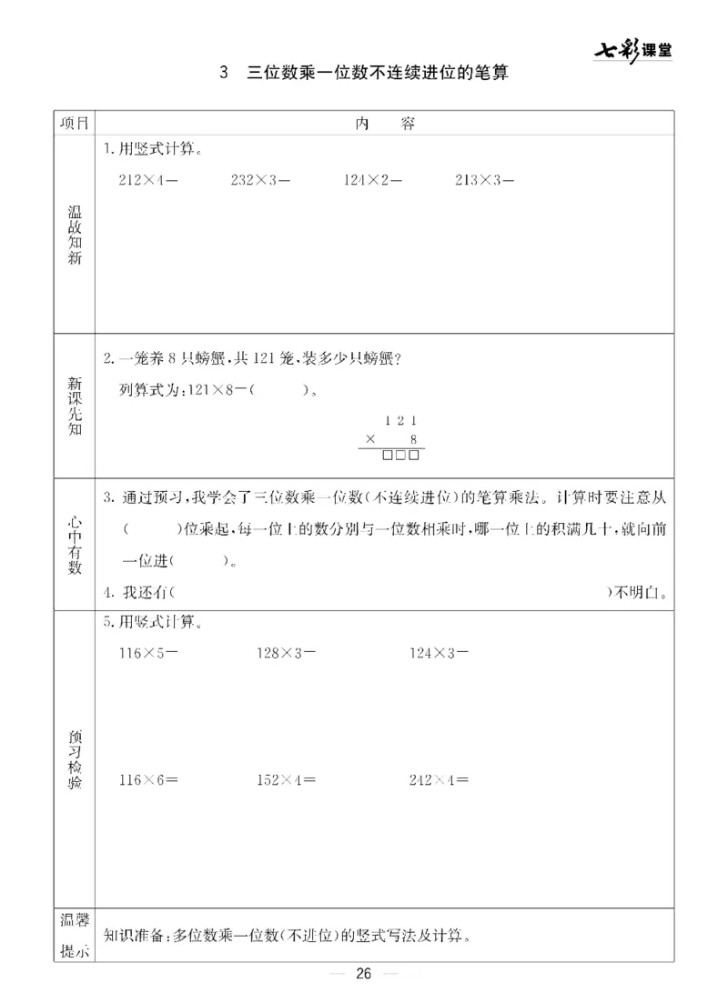二年级下册数学青岛五四版预习卡_26春四年级上下册人教版_四上英语合集人教版PEP英语四年级上册新教材（教学视频+课件+动画+音频+练习+教案）_17练习资料_《预习卡》_五四制_1-5下册
