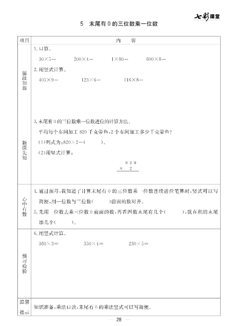 二年级下册数学青岛五四版预习卡_26春四年级上下册人教版_四上英语合集人教版PEP英语四年级上册新教材（教学视频+课件+动画+音频+练习+教案）_17练习资料_《预习卡》_五四制_1-5下册