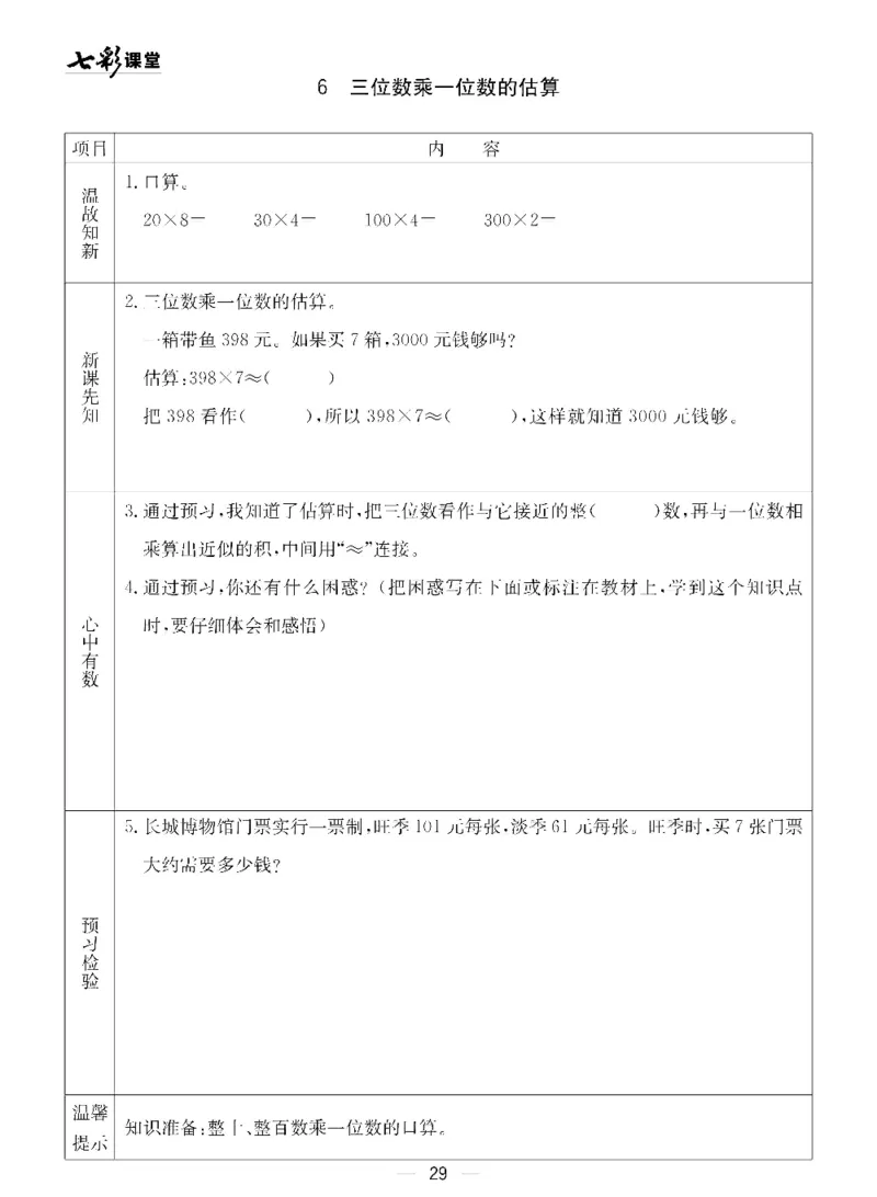 二年级下册数学青岛五四版预习卡_26春四年级上下册人教版_四上英语合集人教版PEP英语四年级上册新教材（教学视频+课件+动画+音频+练习+教案）_17练习资料_《预习卡》_五四制_1-5下册