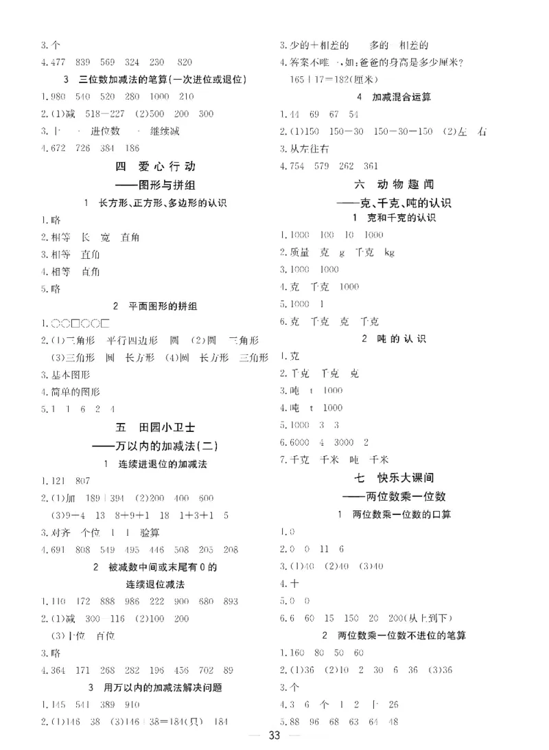 二年级下册数学青岛五四版预习卡_26春四年级上下册人教版_四上英语合集人教版PEP英语四年级上册新教材（教学视频+课件+动画+音频+练习+教案）_17练习资料_《预习卡》_五四制_1-5下册