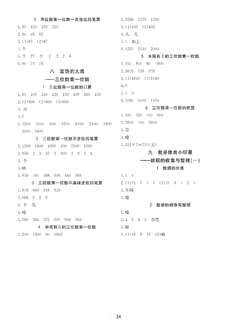 二年级下册数学青岛五四版预习卡_26春四年级上下册人教版_四上英语合集人教版PEP英语四年级上册新教材（教学视频+课件+动画+音频+练习+教案）_17练习资料_《预习卡》_五四制_1-5下册