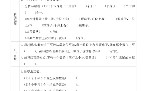 二年级下册数学青岛五四版预习卡_26春四年级上下册人教版_四上英语合集人教版PEP英语四年级上册新教材（教学视频+课件+动画+音频+练习+教案）_17练习资料_《预习卡》_五四制_1-5下册
