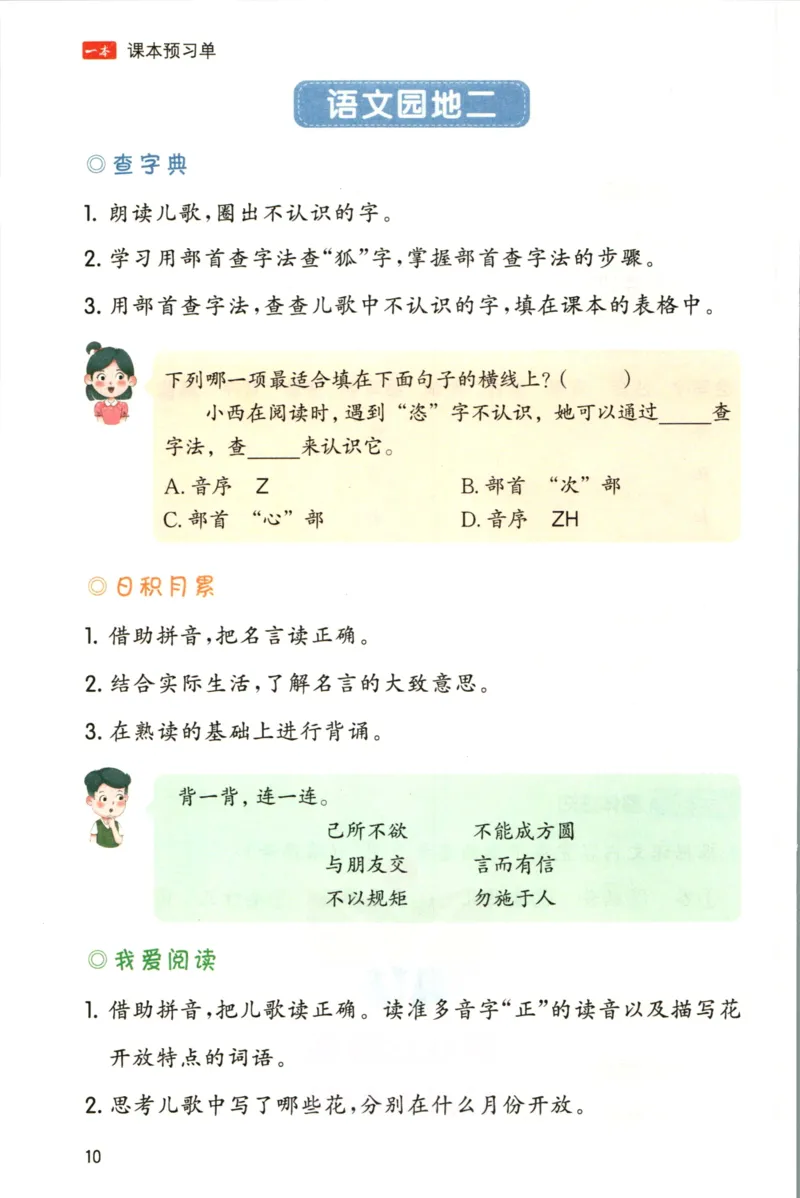一本二年级上册语文高效预习单_26春四年级上下册人教版_四上英语合集人教版PEP英语四年级上册新教材（教学视频+课件+动画+音频+练习+教案）_17练习资料_《预习卡》_1-6上册